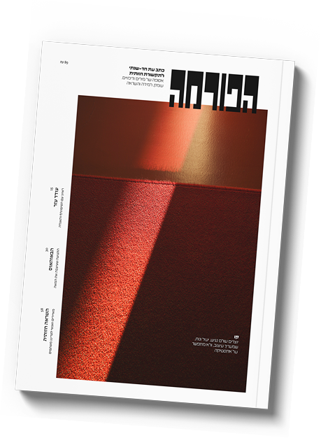 מגזין הפורמה. המגזין הראשון