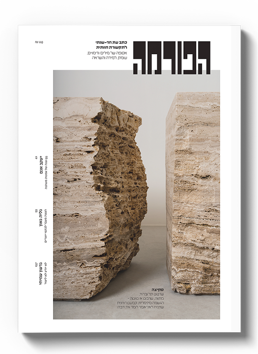 מגזין הפורמה גליון #2